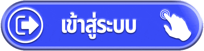 เข้าสู่ระบบปุ่ม